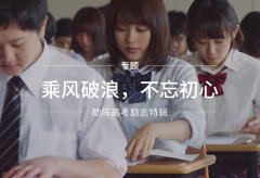 蜜桃视频APP下载厂家为高考学子们加油打气！