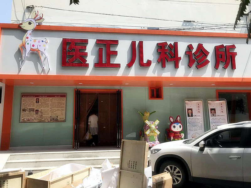 儿童蜜桃APP在线观看视频和色淫网站AV水蜜桃被宁夏银川医正儿科诊所采购