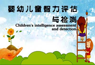 蜜桃视频APP下载详细介绍医院给婴幼儿童智力评估准确吗? 蜜桃视频APP下载详细介绍医院给婴幼儿童智力评估准确吗?