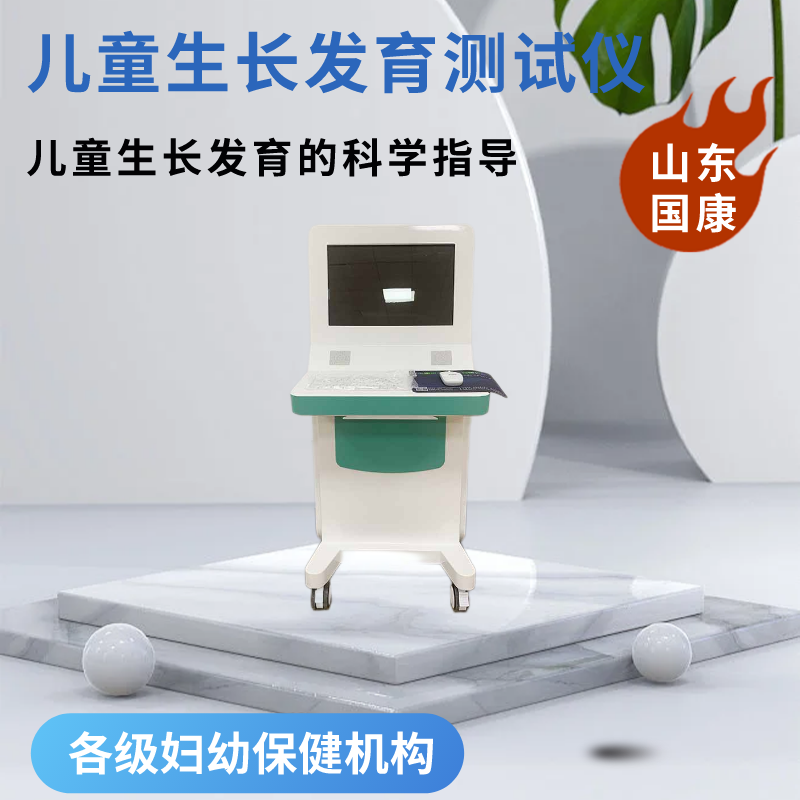 儿童生长发育测试仪厂家 儿童生长发育测试仪厂家